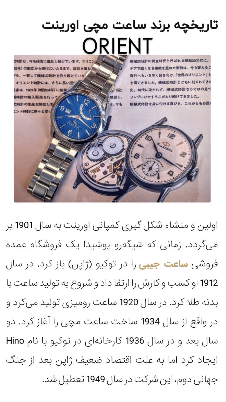 تاریخچه برند اورینت🇯🇵