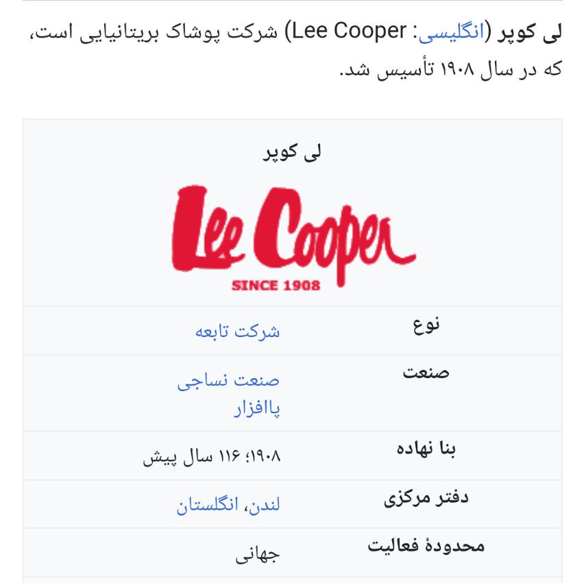 تاریخچه برند لی کوپر🇬🇧