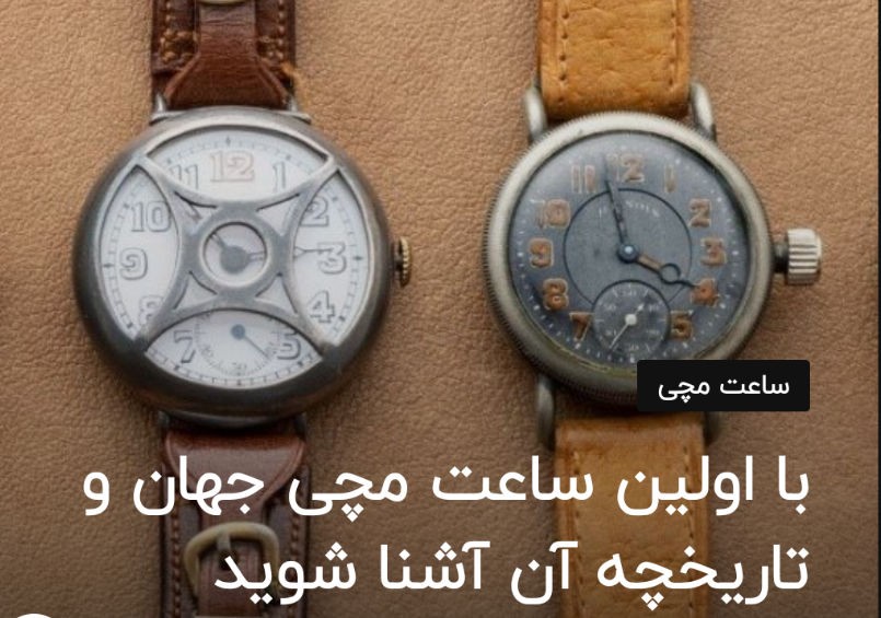 تاریخچه اختراع ساعت