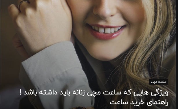 راهنمای خرید ساعت زنانه
